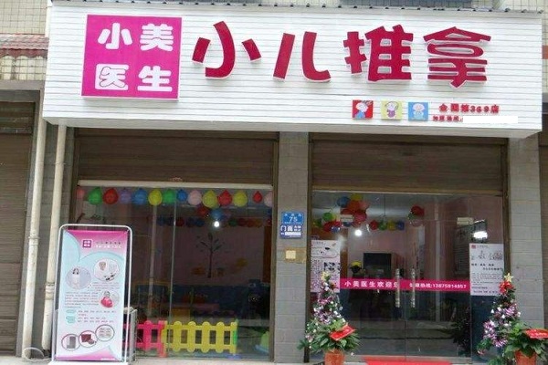 小美医生小儿推拿加盟